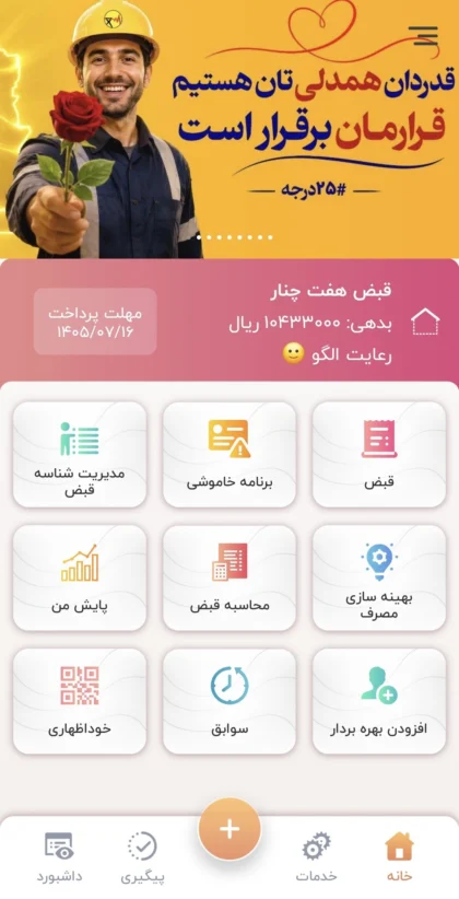 اسکرین‌شات ۳ برق من