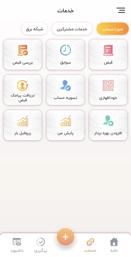 اسکرین‌شات ۴ برق من