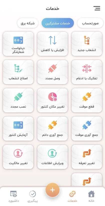 اسکرین‌شات ۶ برق من