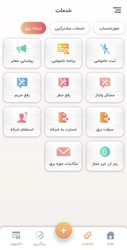 اسکرین‌شات ۷ برق من