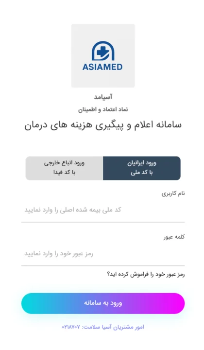 اسکرین‌شات ۱ سیناد بیمه آسیا