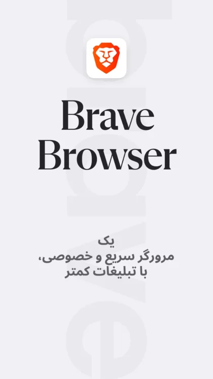 اسکرین‌شات ۱ بریو