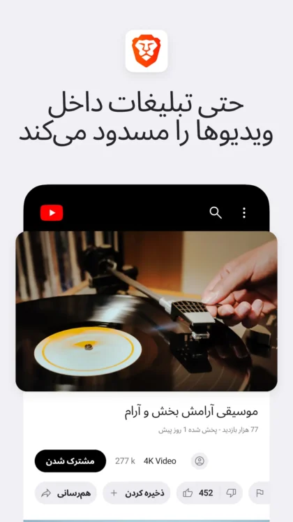 اسکرین‌شات ۳ بریو