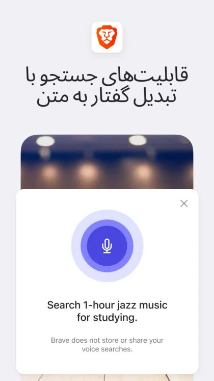 اسکرین‌شات ۶ بریو