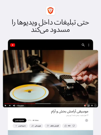 اسکرین‌شات ۱۱ بریو