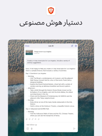 اسکرین‌شات ۱۴ بریو