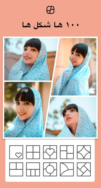 اسکرین‌شات ۱ کلاژ عکس